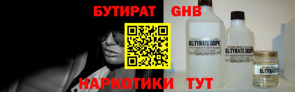 БУТИРАТ буратино  Вход с VPN  Нововоронеж 