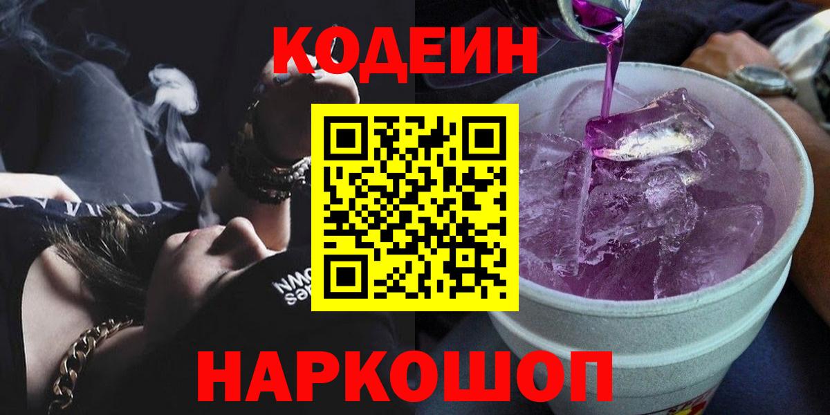 Кодеиновый сироп Lean напиток Lean (лин)  Вход с VPN  Нововоронеж 