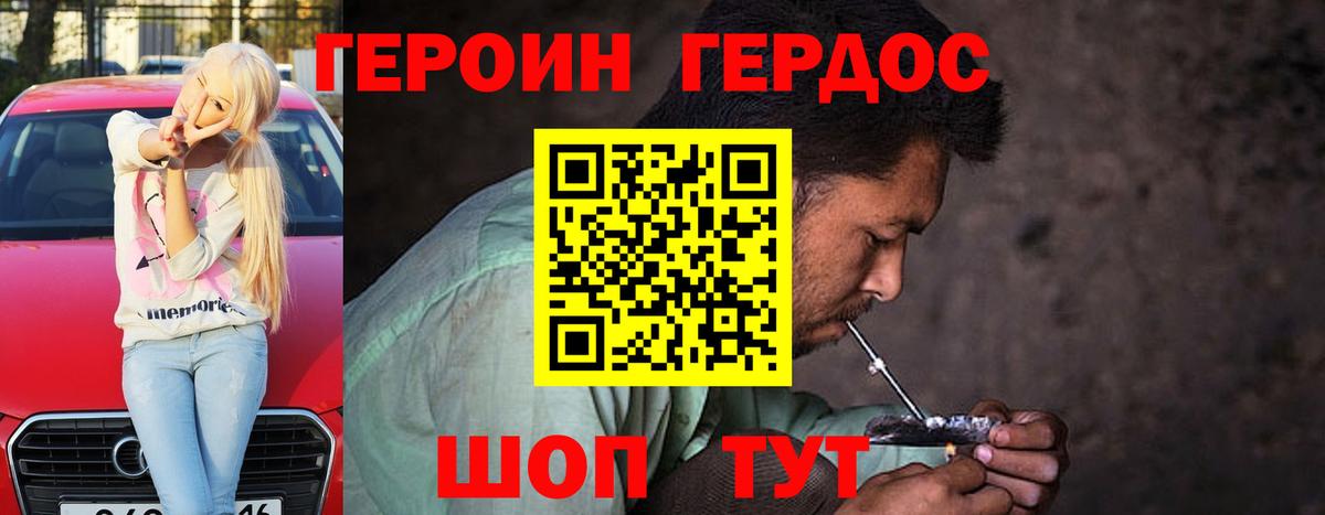 ГЕРОИН Heroin Нововоронеж