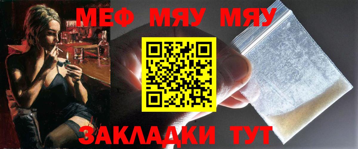 МЯУ-МЯУ VHQ  МЕФ  Вход с VPN  Меф  Нововоронеж  Мефедрон VHQ 