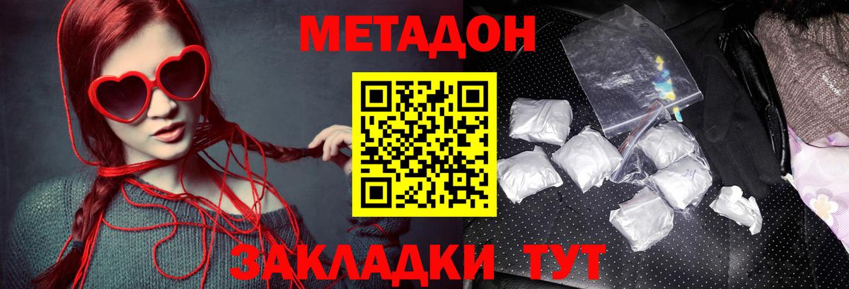 МЕТАДОН VHQ  Вход с VPN  Метадон methadone  МЕГА маркетплейс  Нововоронеж 