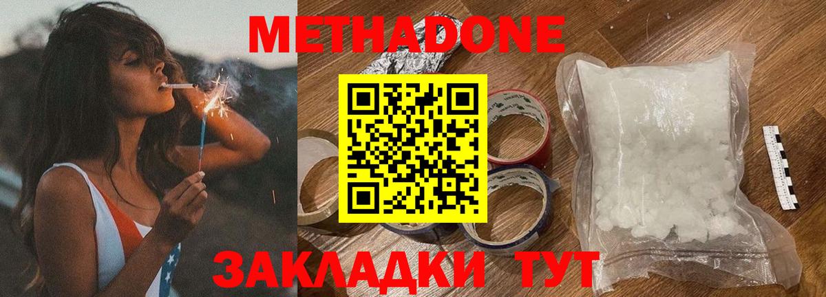 МЕТАДОН VHQ Нововоронеж