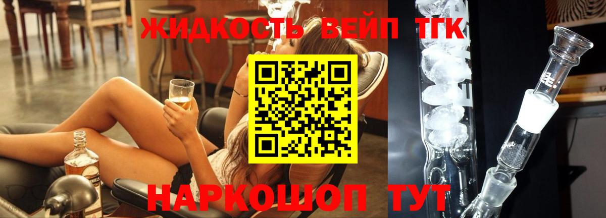 ТГК жижа Нововоронеж